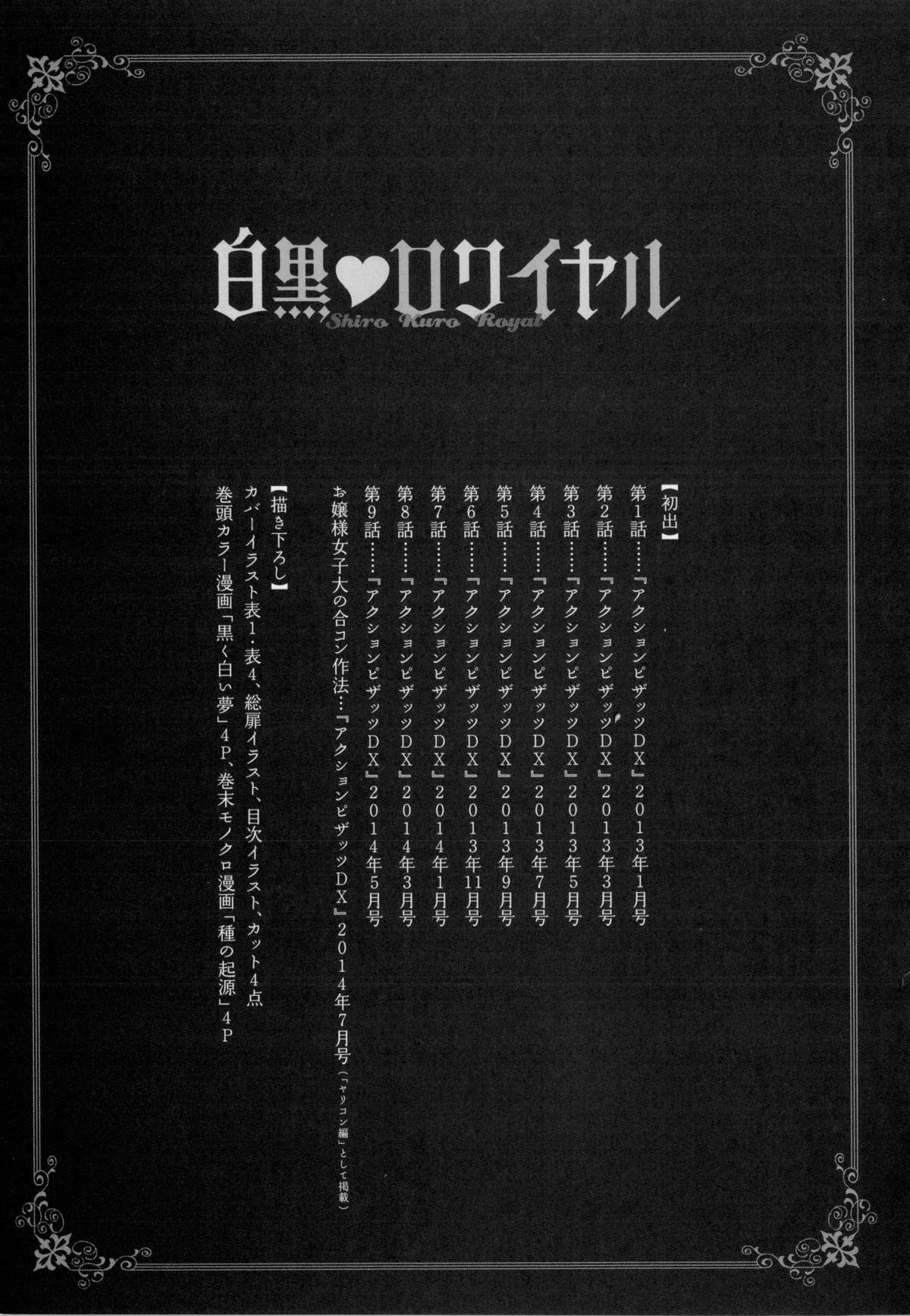 Shiro Kuro Royal page 198