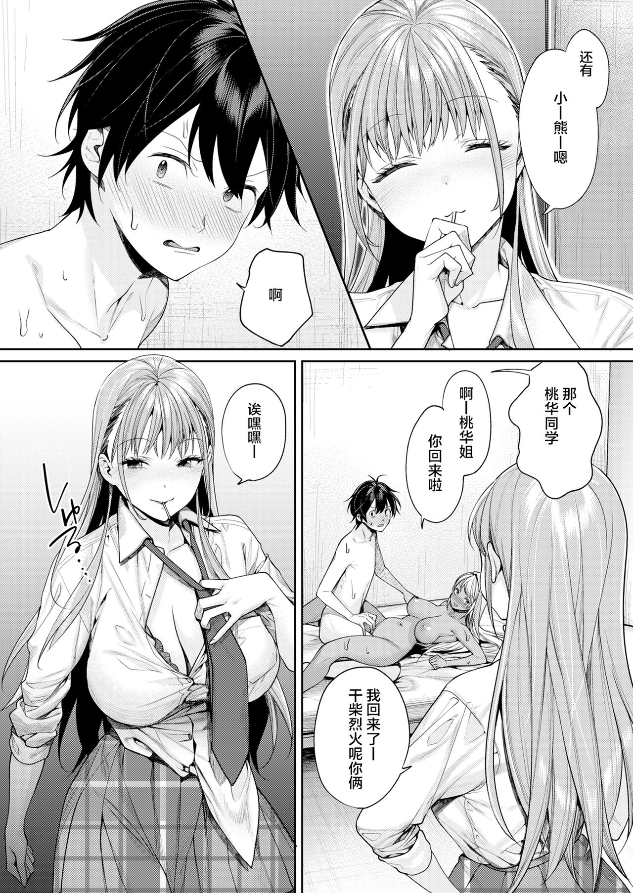 Shirokuro Kanojo ga Dekita Riyuu page 11