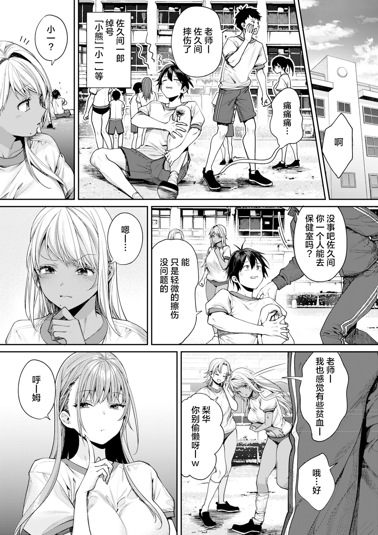 Shirokuro Kanojo ga Dekita Riyuu page 4