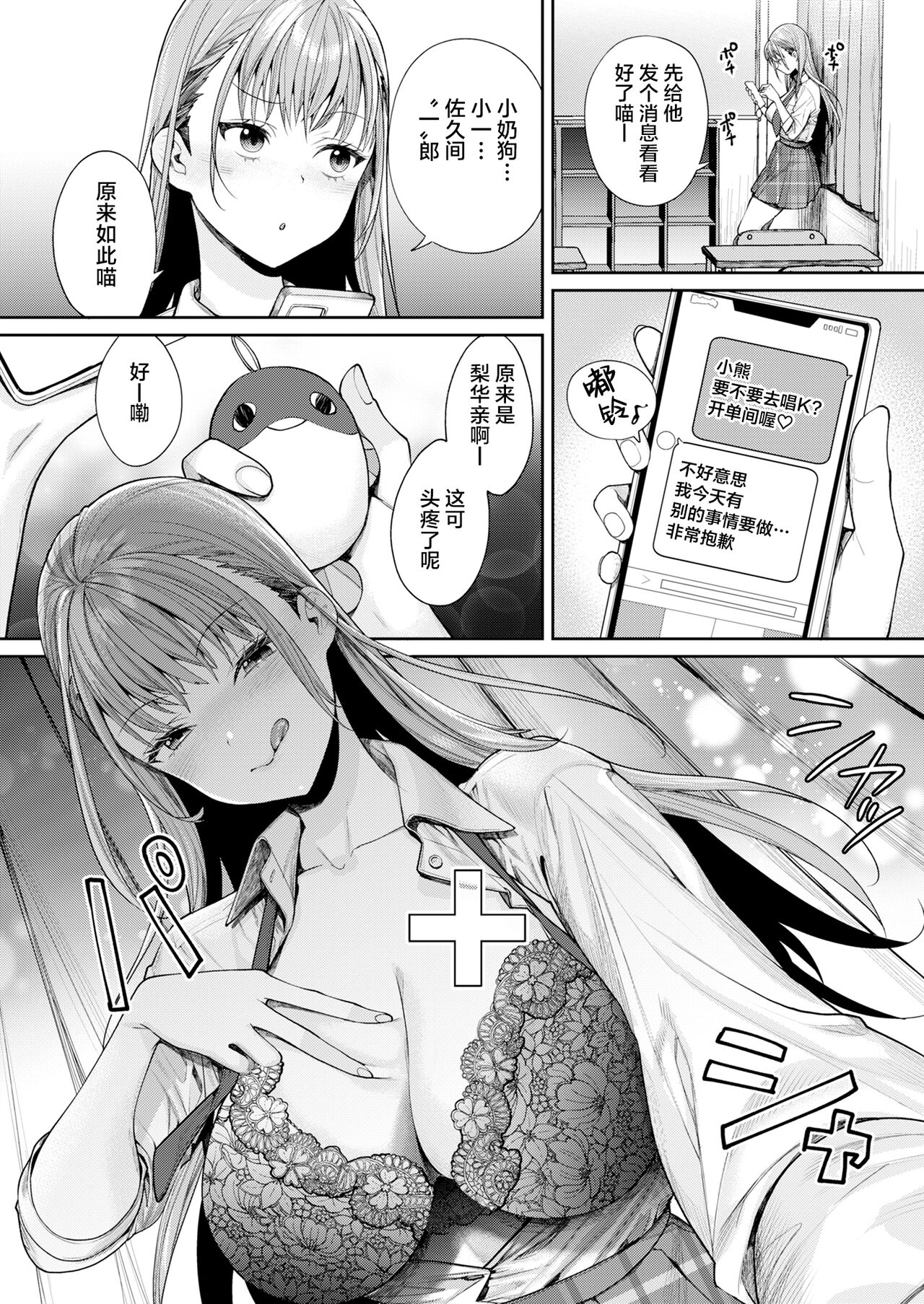 Shirokuro Kanojo ga Dekita Riyuu page 7