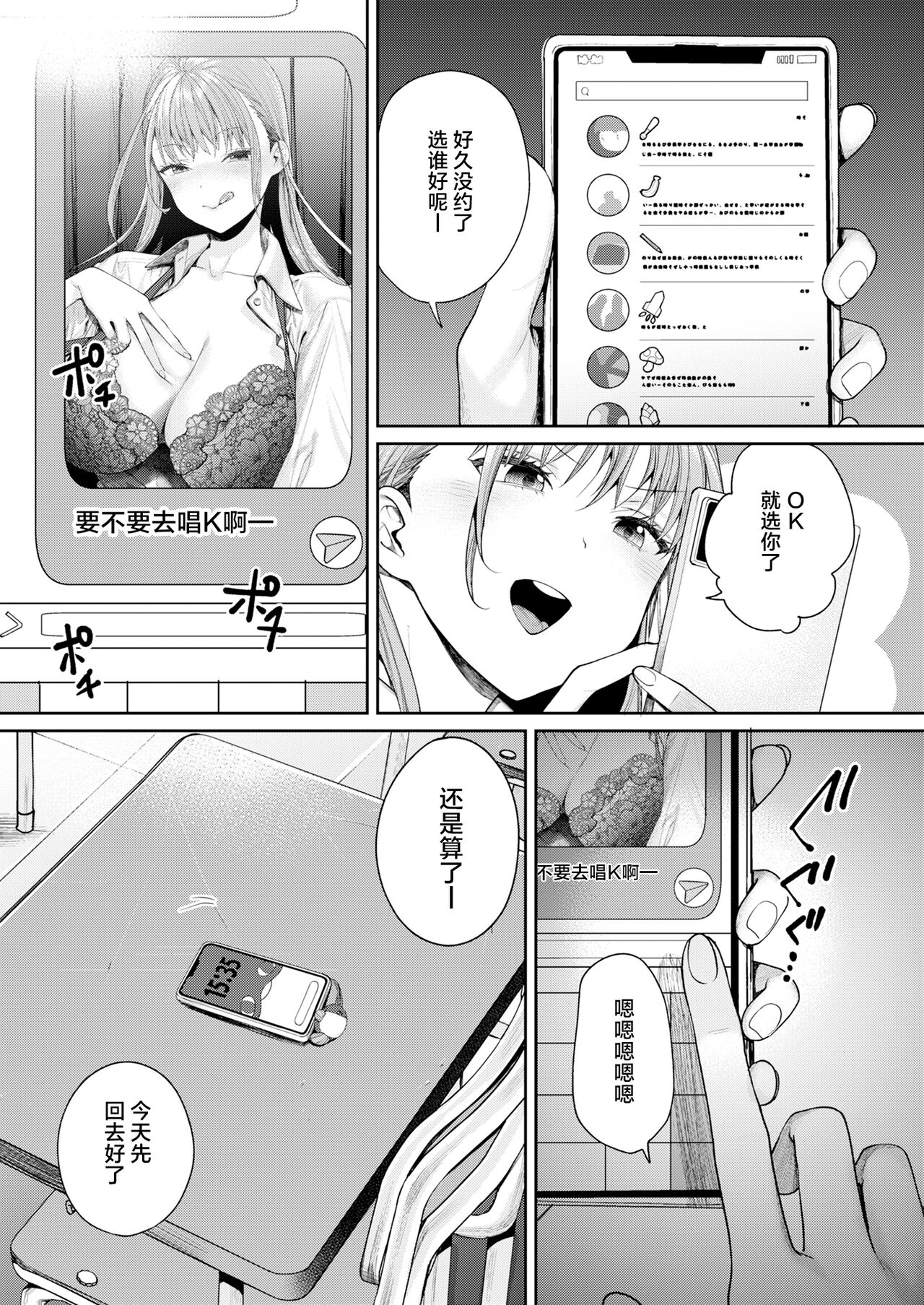 Shirokuro Kanojo ga Dekita Riyuu page 8