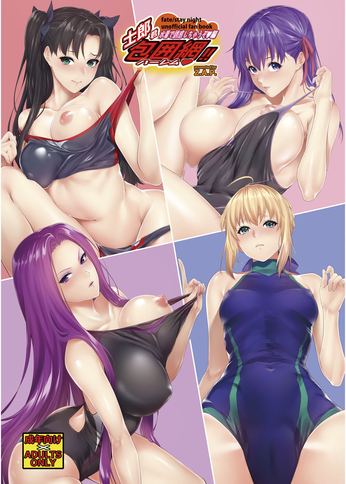 Shirou-kun Harem!! Mizugi de Yuuwaku Shichau zo Hen page 1