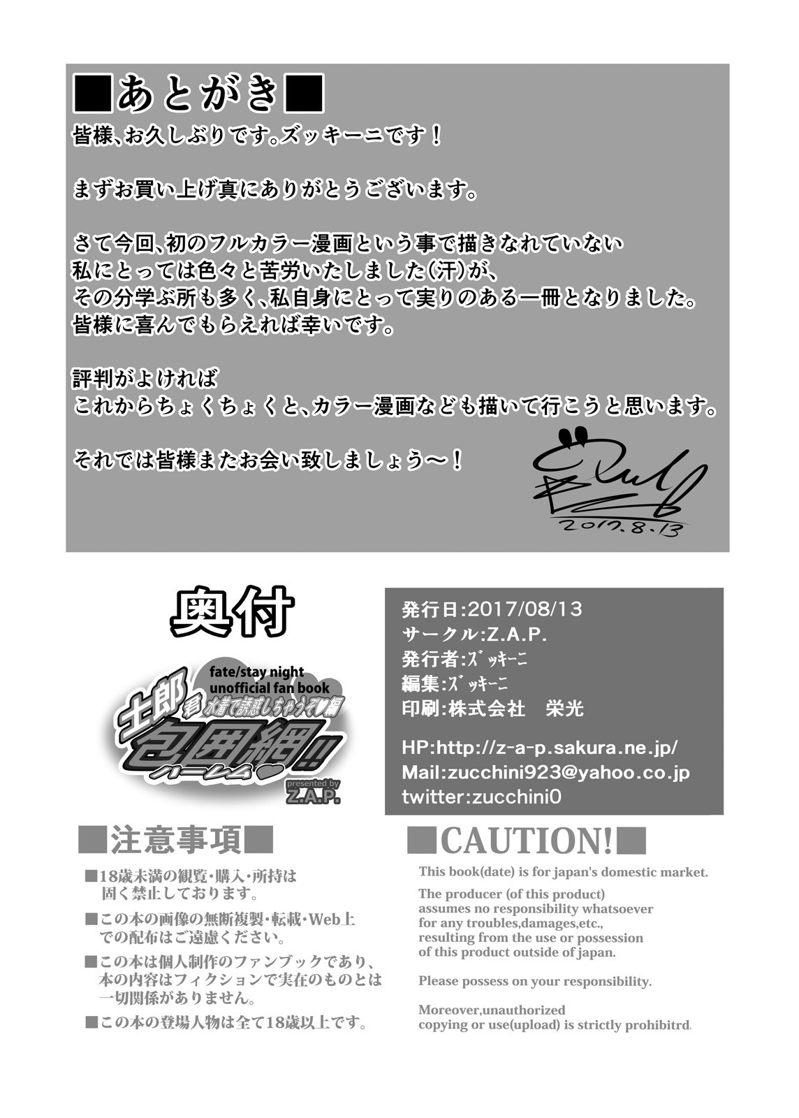 Shirou-kun Harem!! Mizugi de Yuuwaku Shichau zo Hen page 23