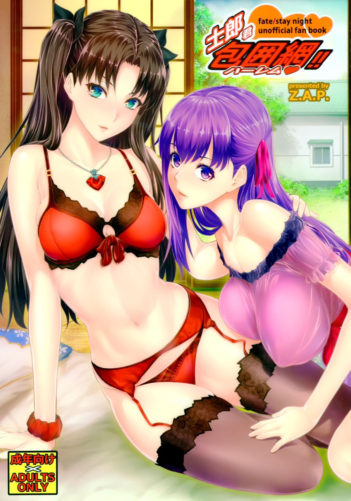 Shirou-kun Harem!! page 1