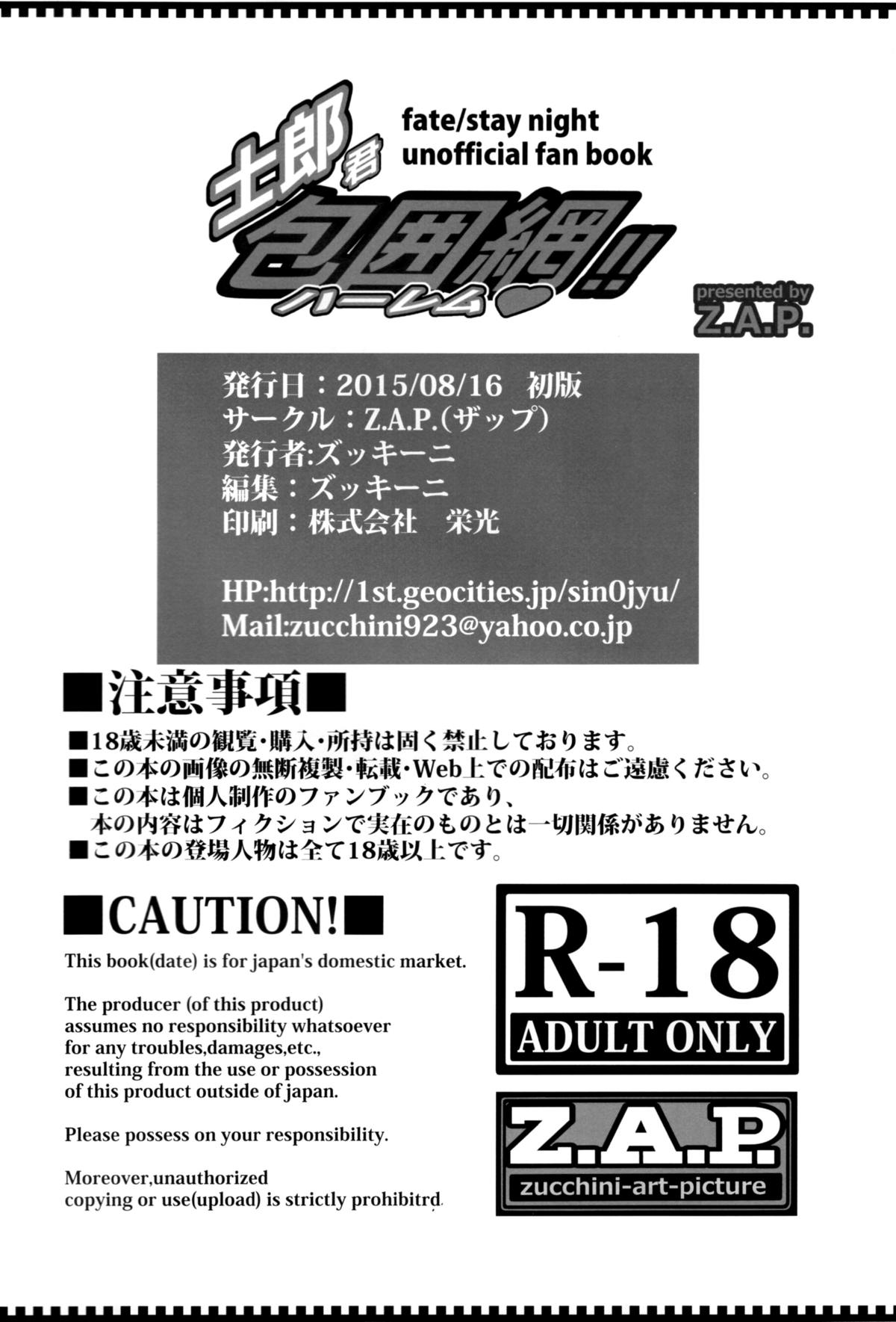 Shirou-kun Harem!! page 32