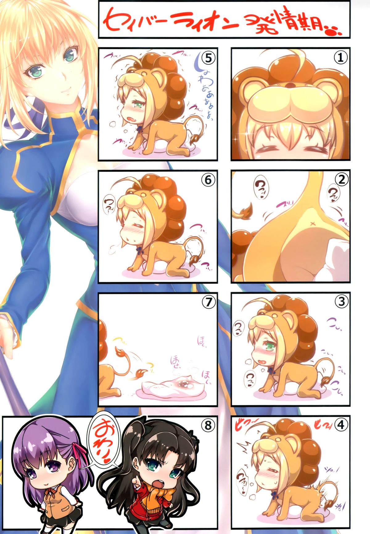 Shirou-kun Harem!! page 5