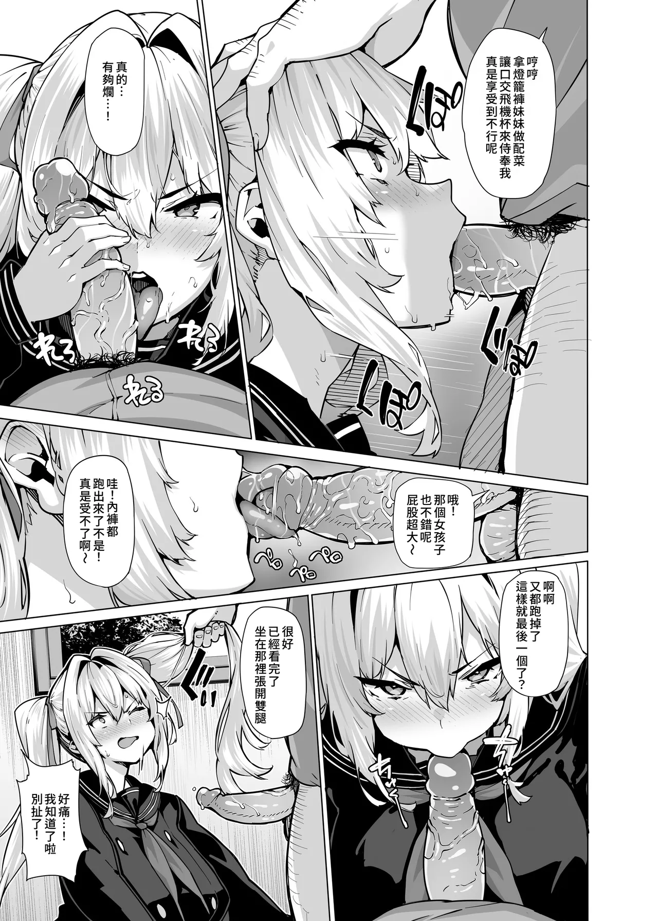 Shiroyama Karin no Shidou Seido 2｜白山華凜的指導方法2 page 4