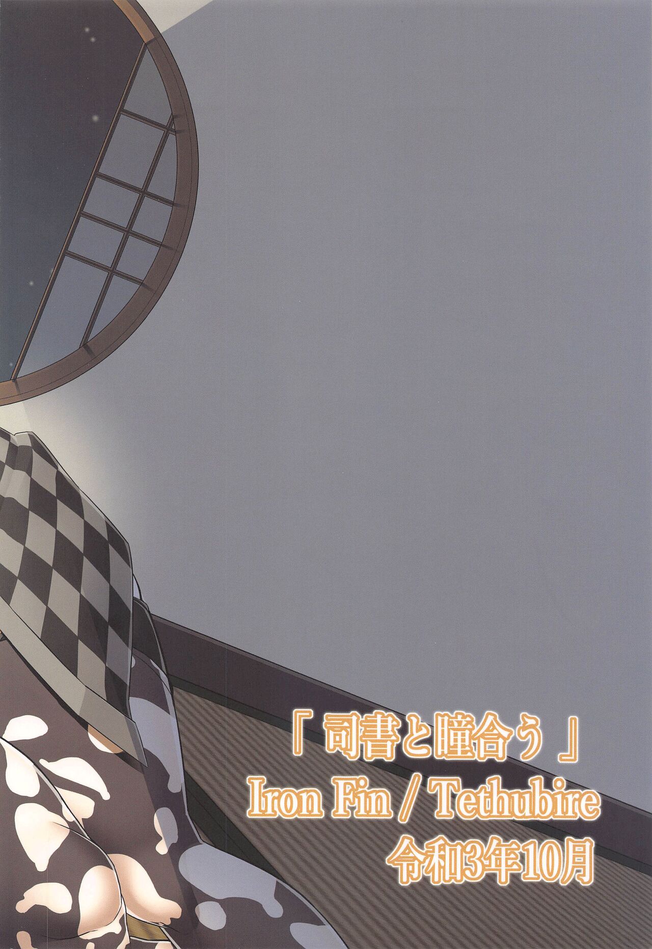 Shisho to Hitomi au page 26