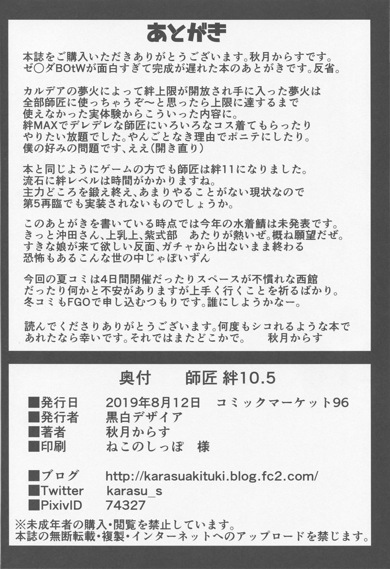 Shishou Kizuna 10.5 page 25