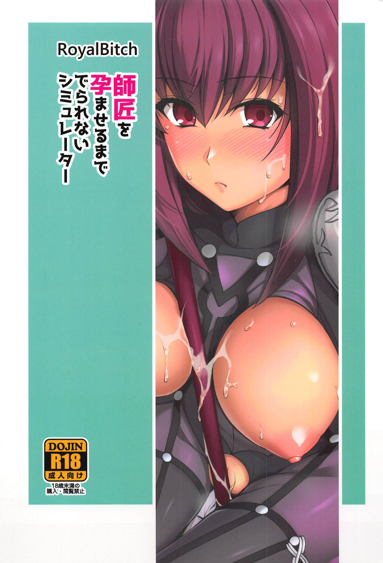 Shishou o Haramaseru made Derarenai Simulator page 26