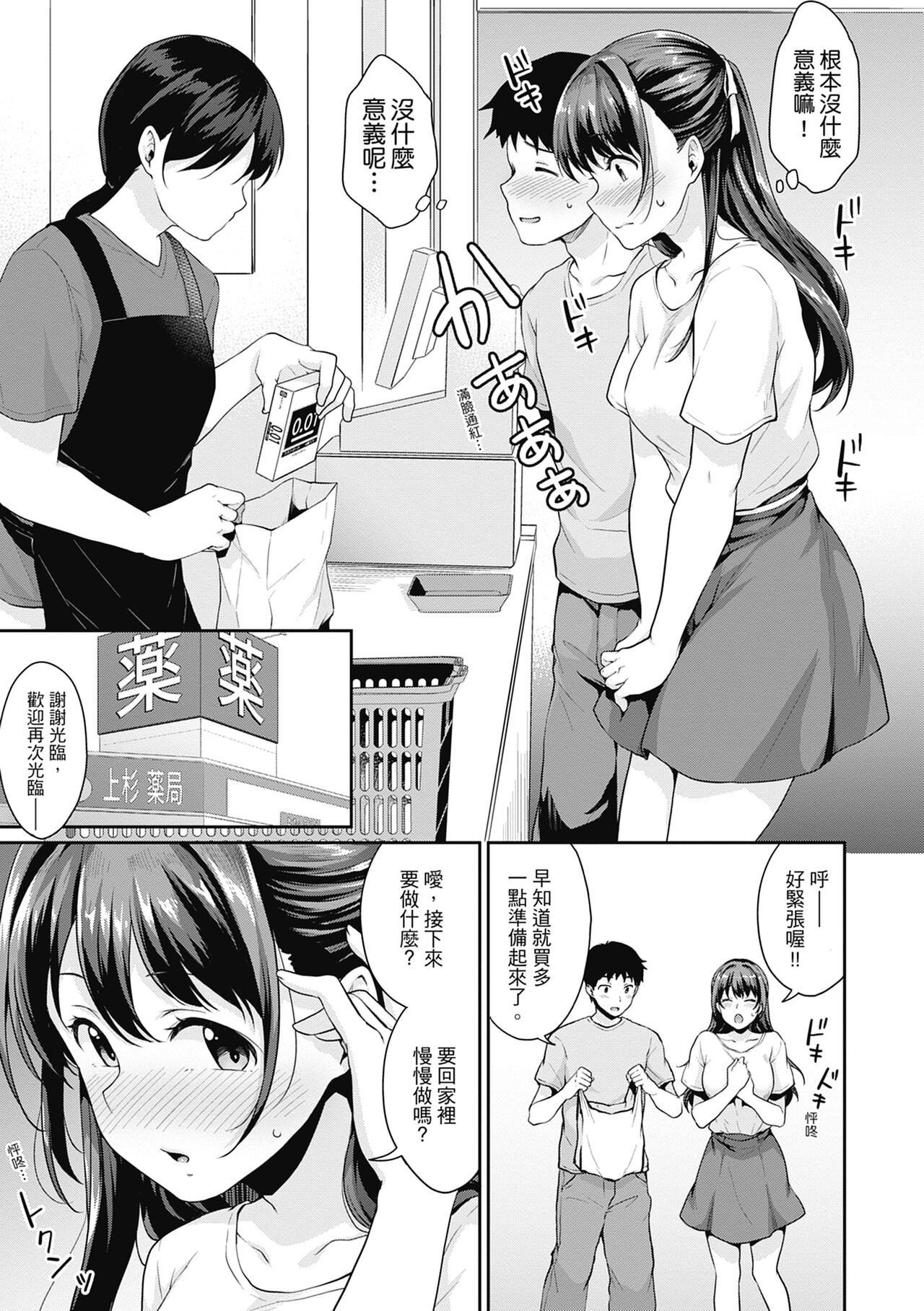 Shishunki no Obenkyou page 101