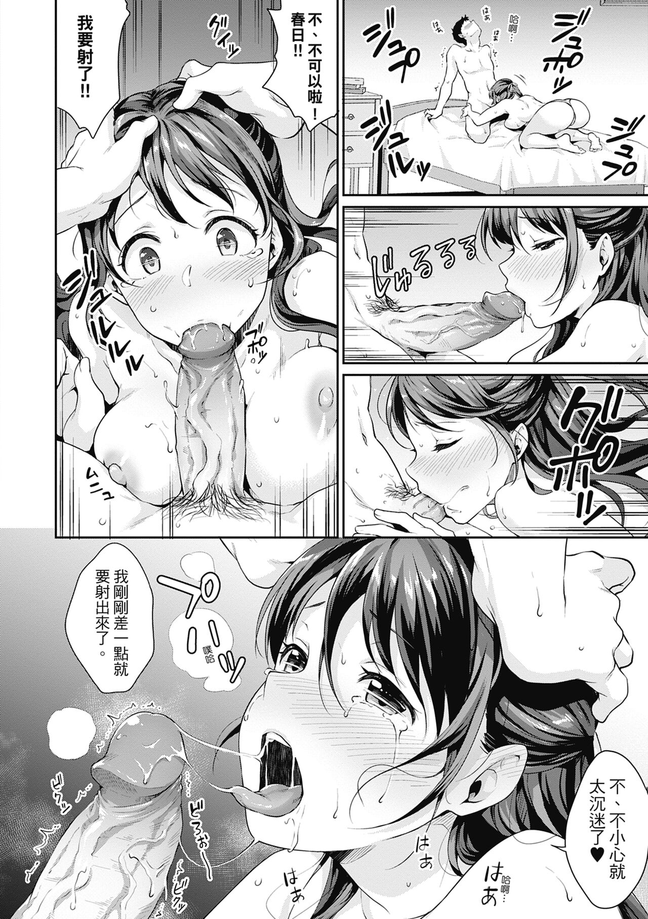 Shishunki no Obenkyou page 104
