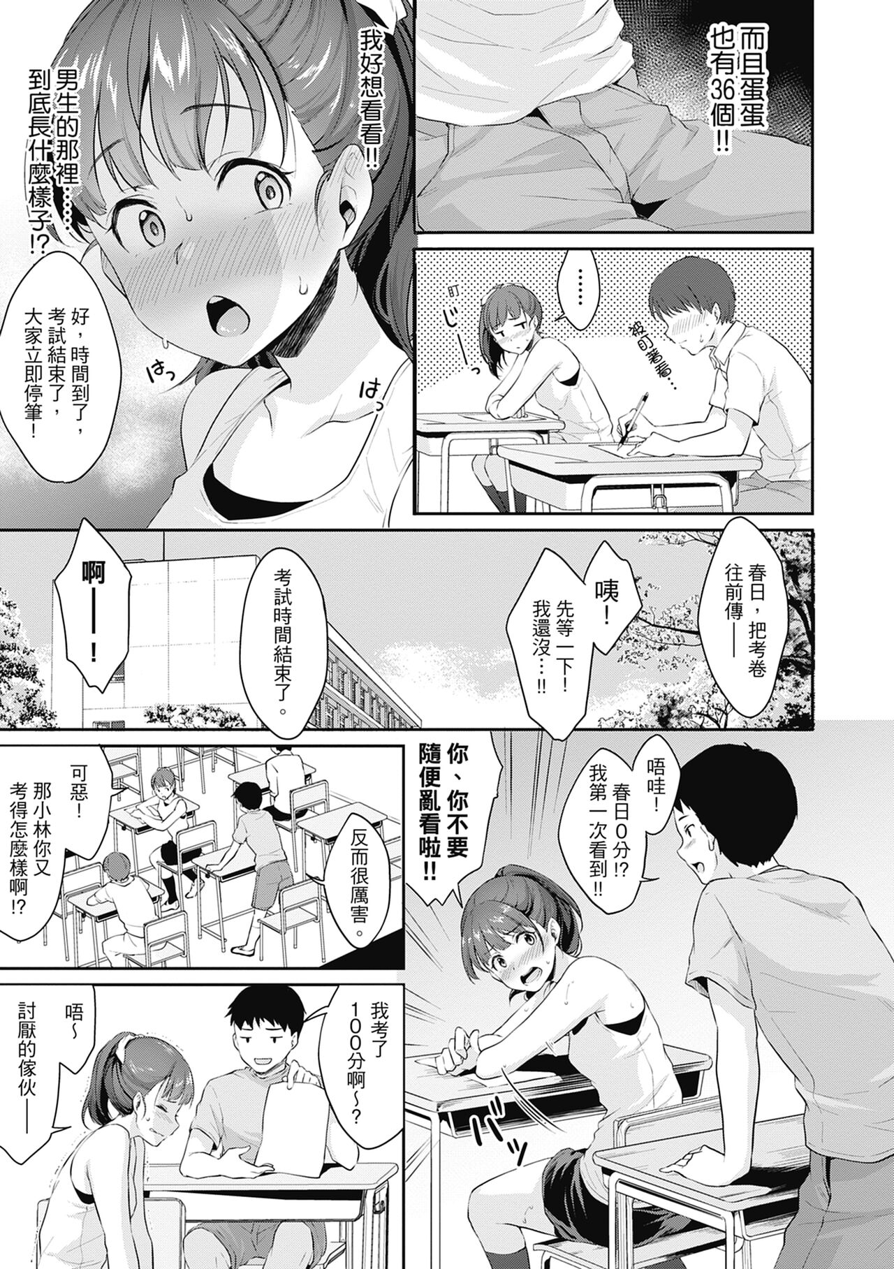 Shishunki no Obenkyou page 11