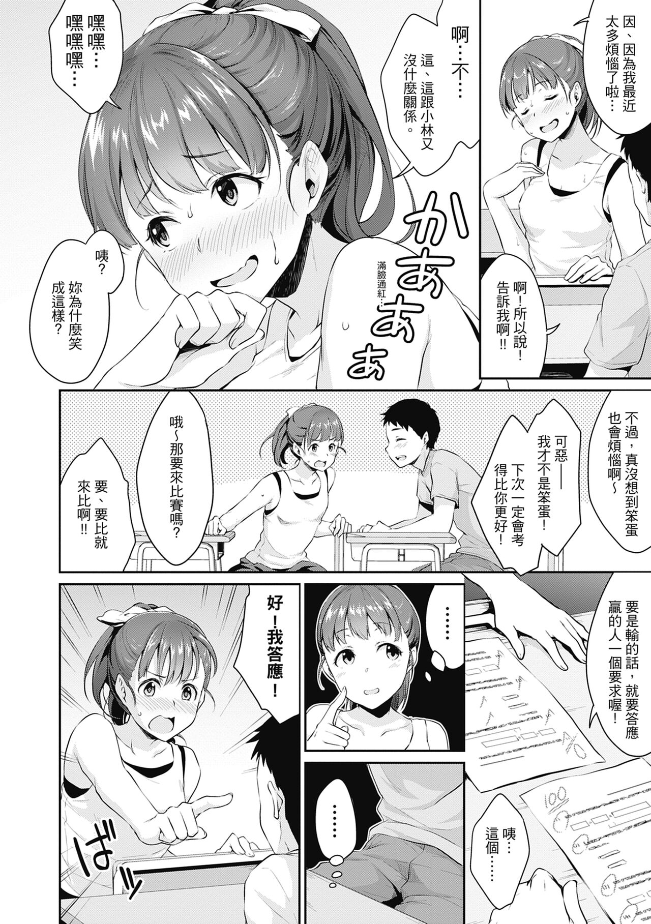 Shishunki no Obenkyou page 12