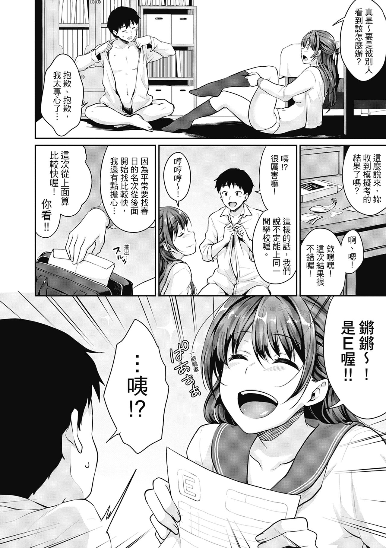 Shishunki no Obenkyou page 122