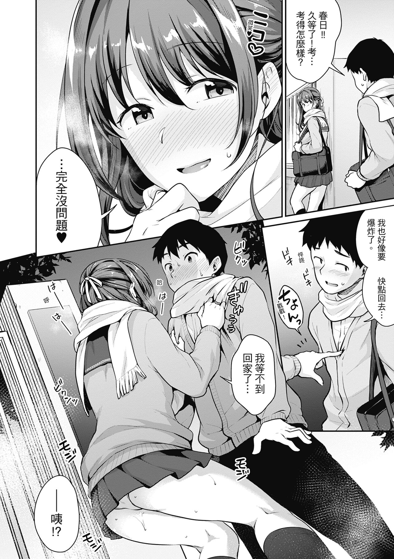 Shishunki no Obenkyou page 126