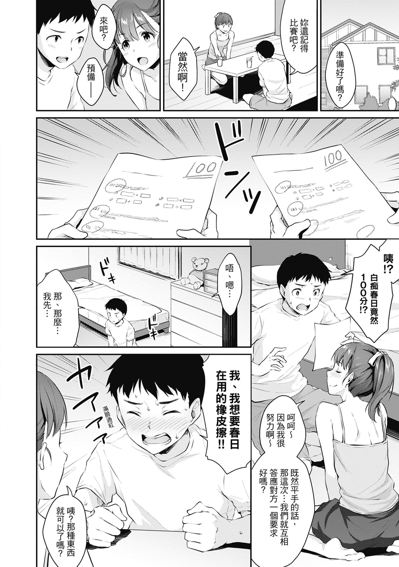 Shishunki no Obenkyou page 14