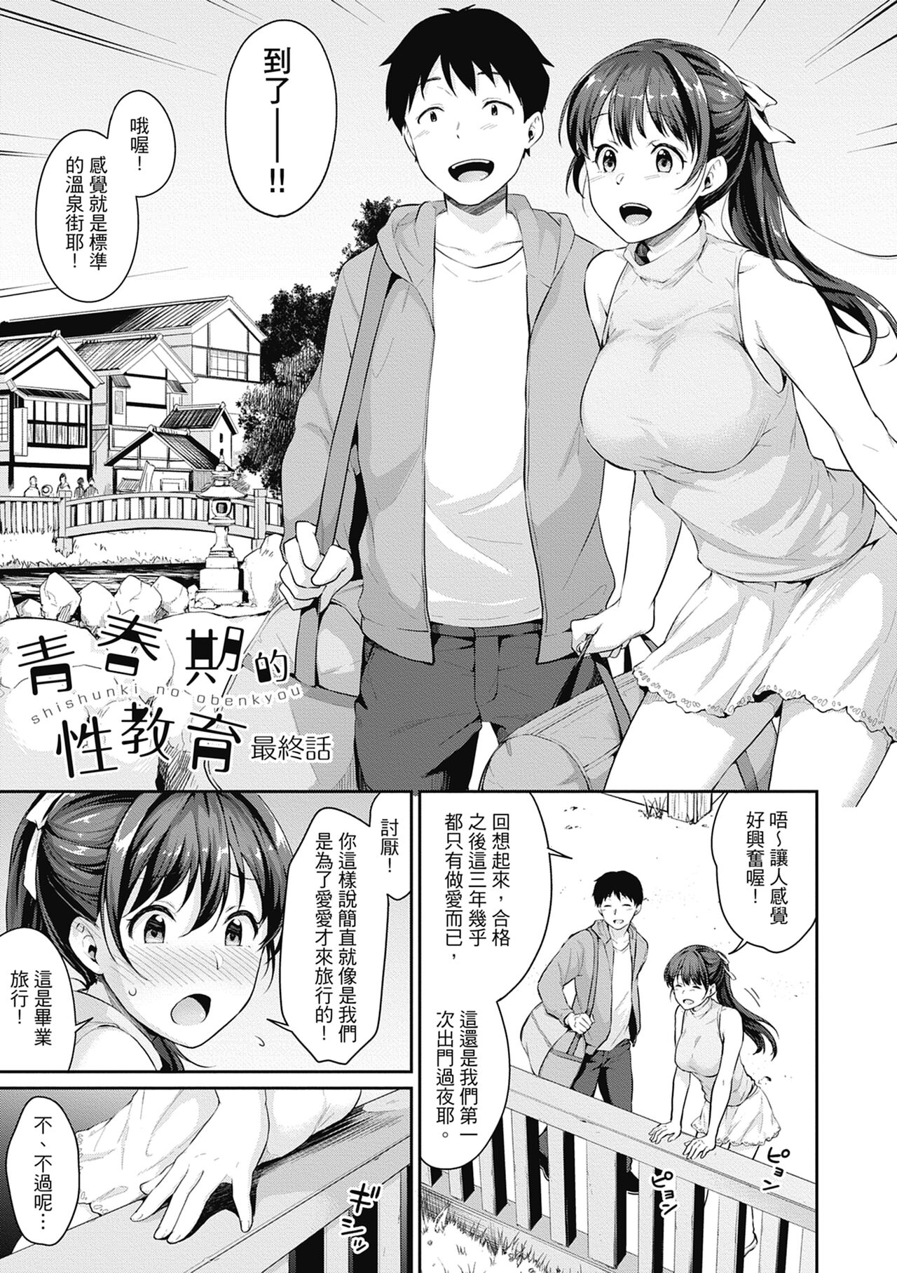 Shishunki no Obenkyou page 145