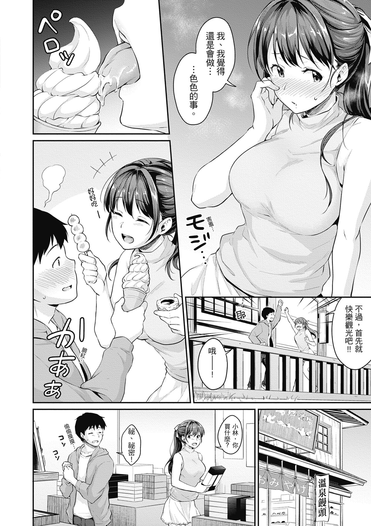 Shishunki no Obenkyou page 146