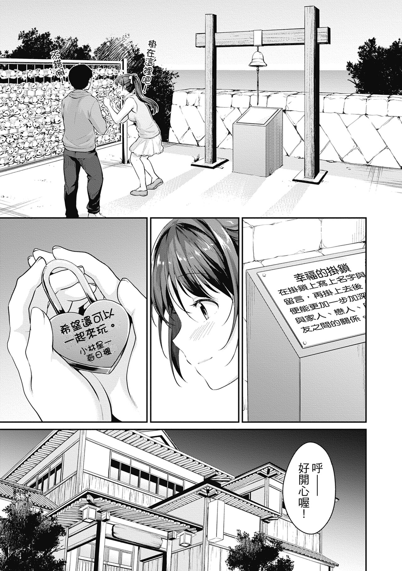 Shishunki no Obenkyou page 147