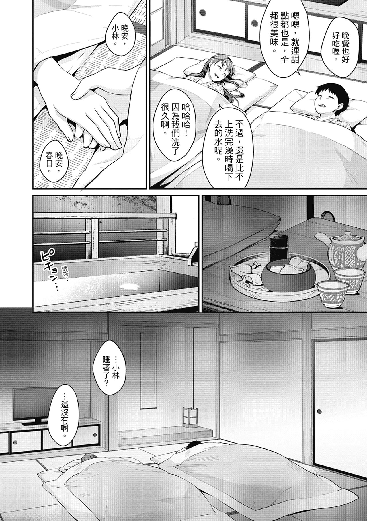 Shishunki no Obenkyou page 160