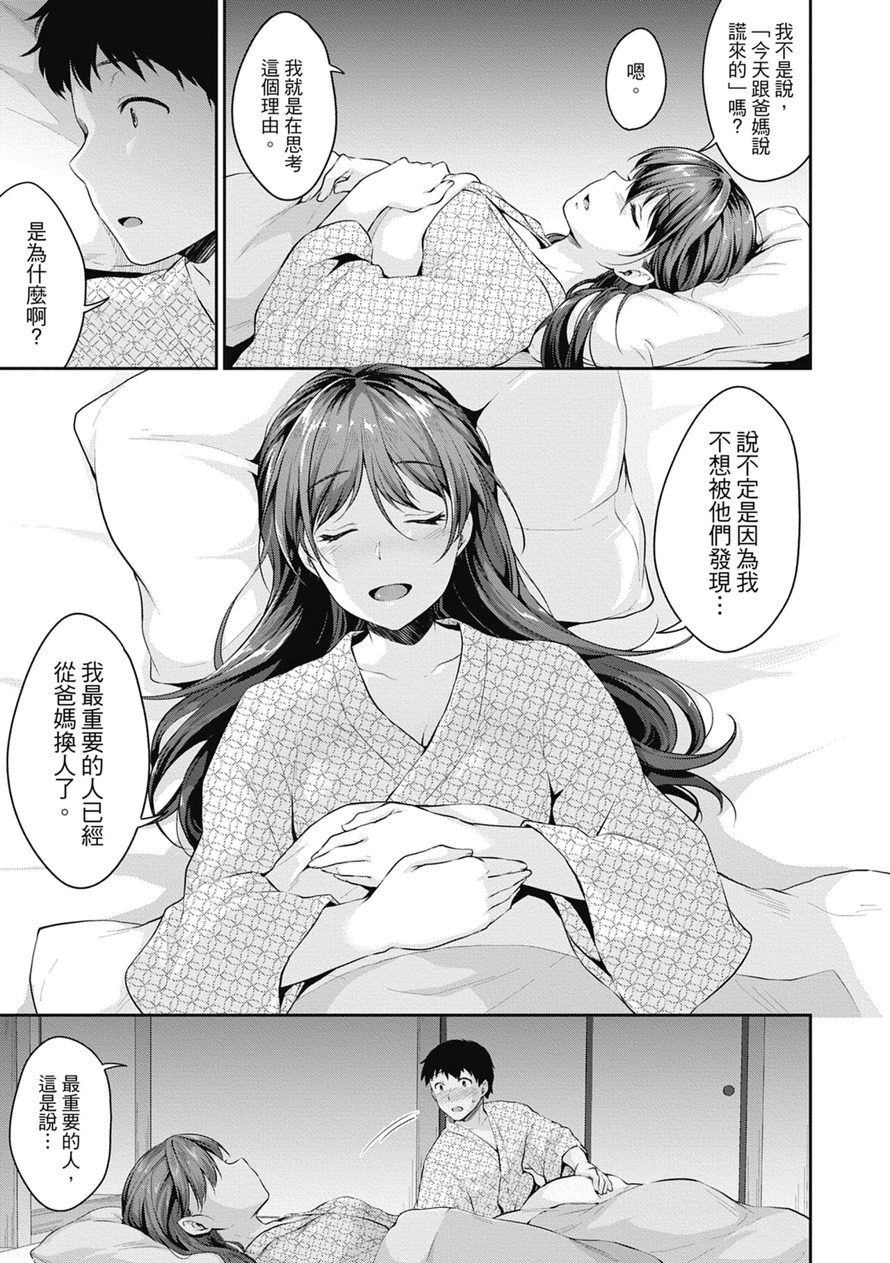 Shishunki no Obenkyou page 161