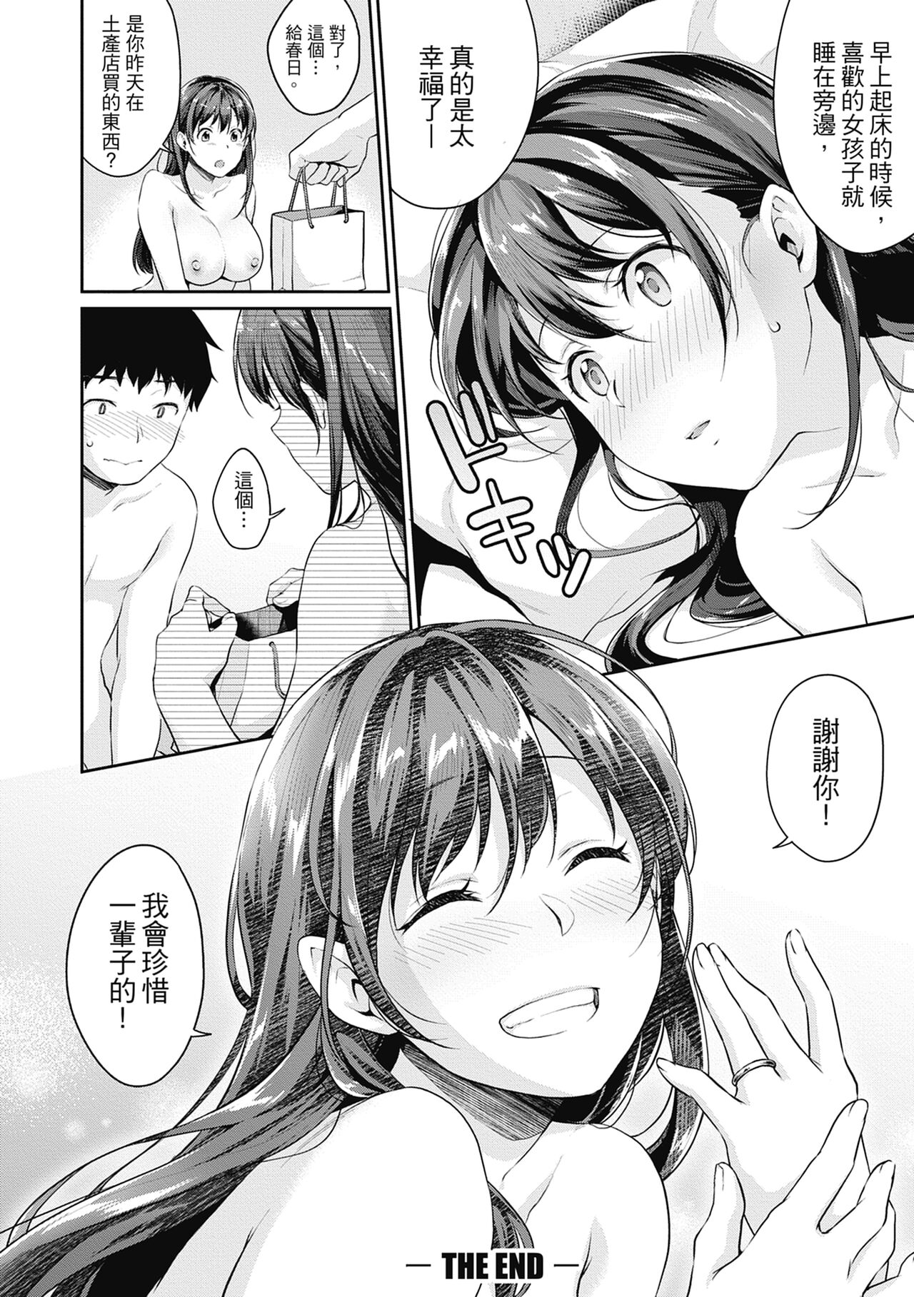 Shishunki no Obenkyou page 180