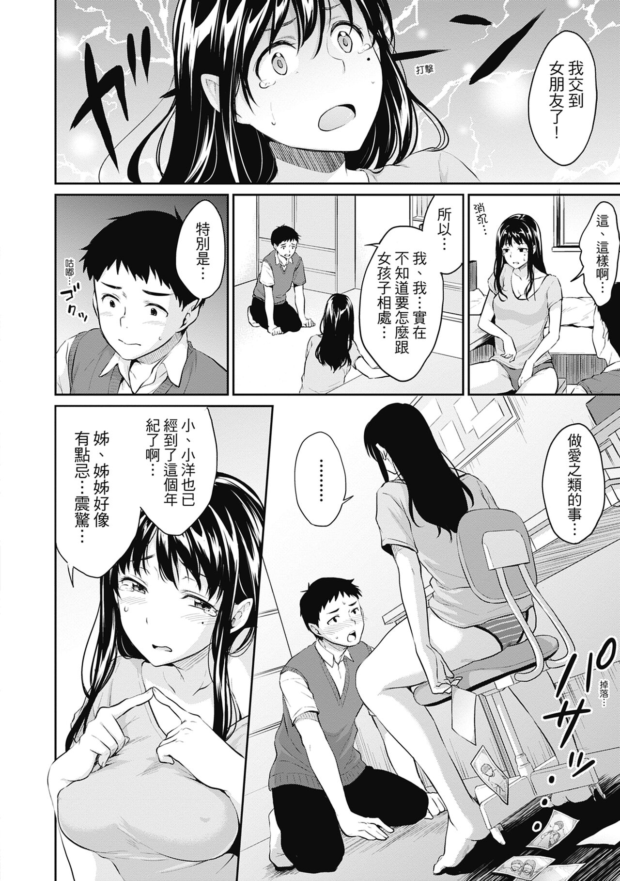 Shishunki no Obenkyou page 184
