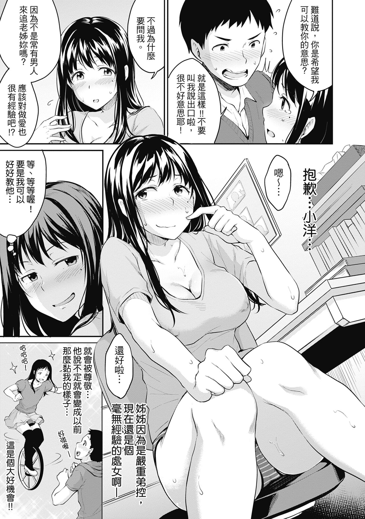 Shishunki no Obenkyou page 185