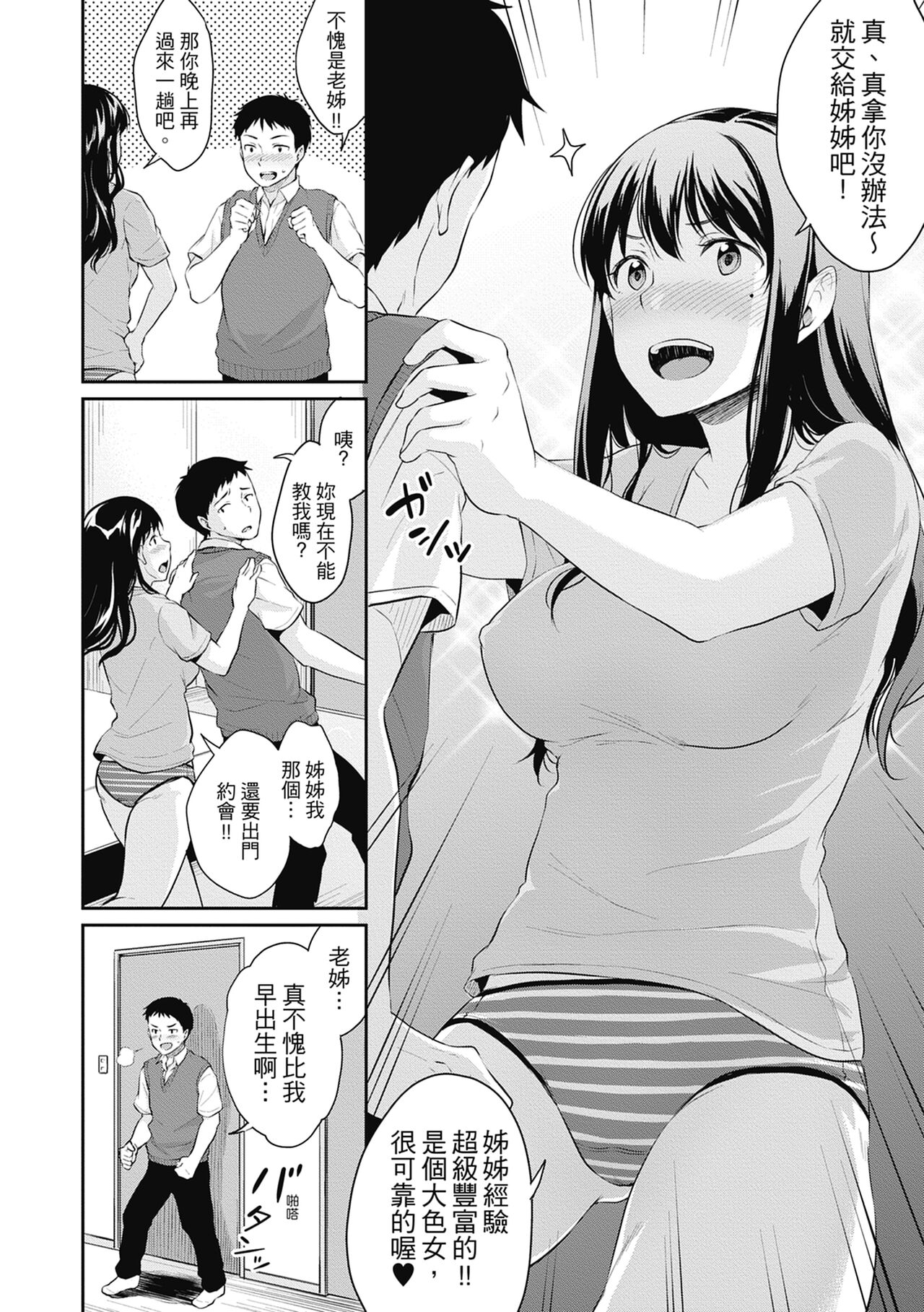 Shishunki no Obenkyou page 186