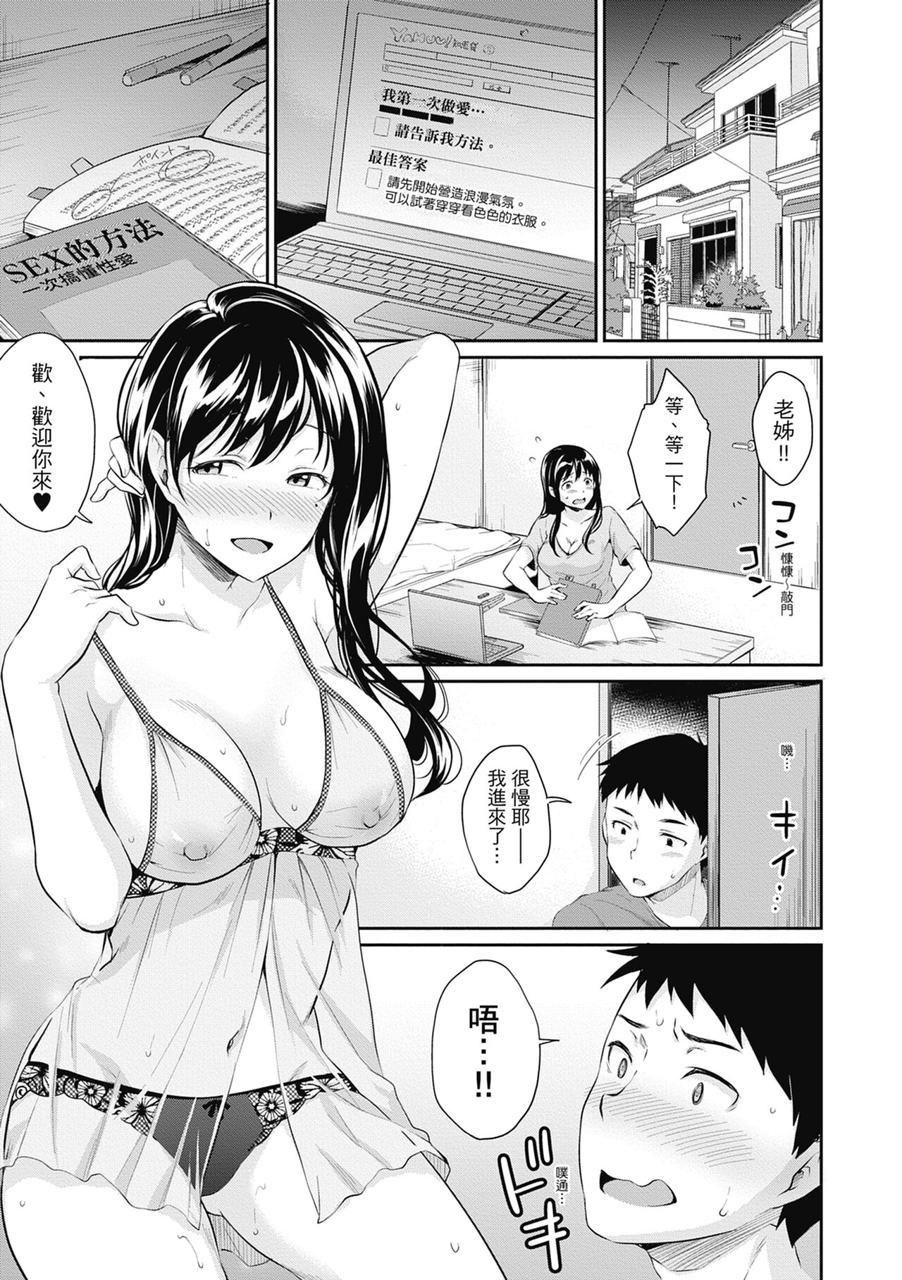 Shishunki no Obenkyou page 187