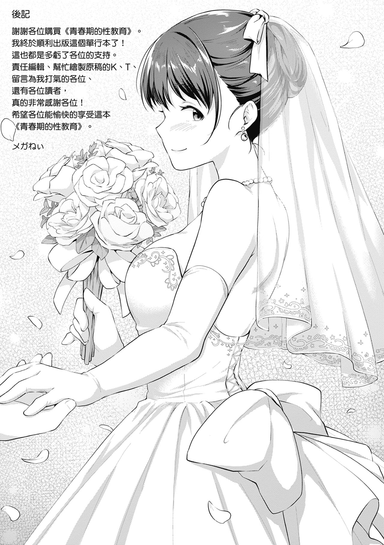 Shishunki no Obenkyou page 207