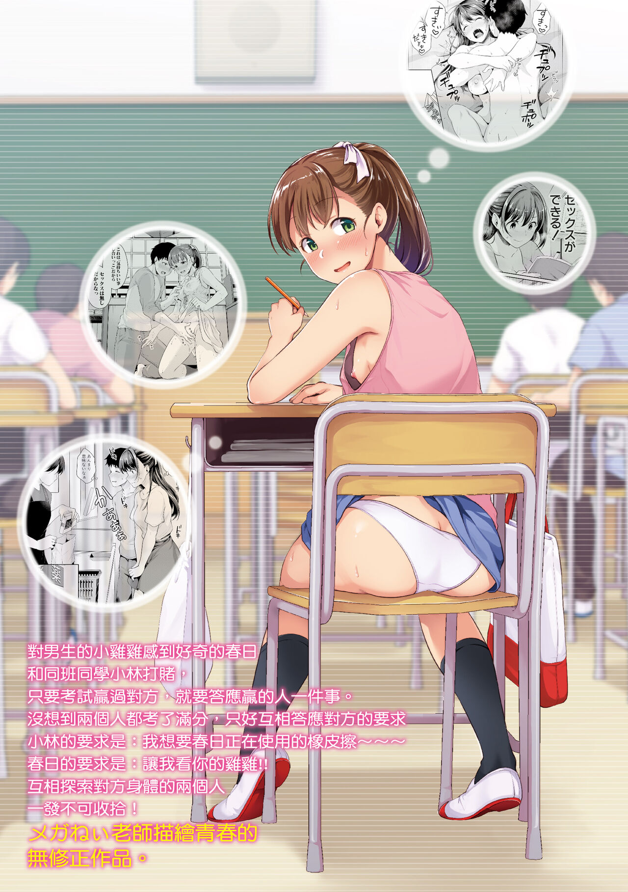 Shishunki no Obenkyou page 209