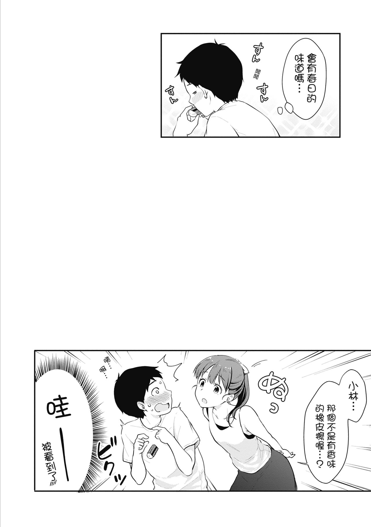 Shishunki no Obenkyou page 40