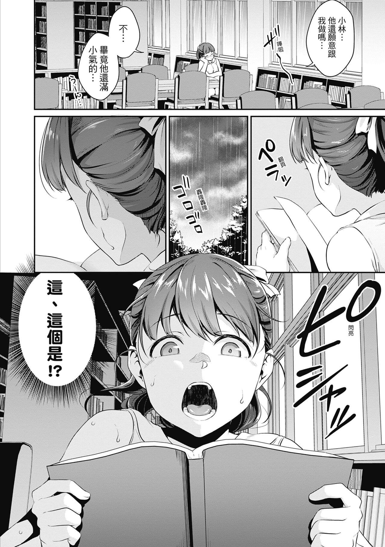 Shishunki no Obenkyou page 42