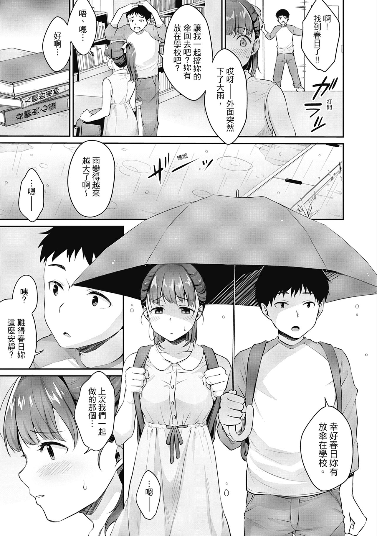 Shishunki no Obenkyou page 43