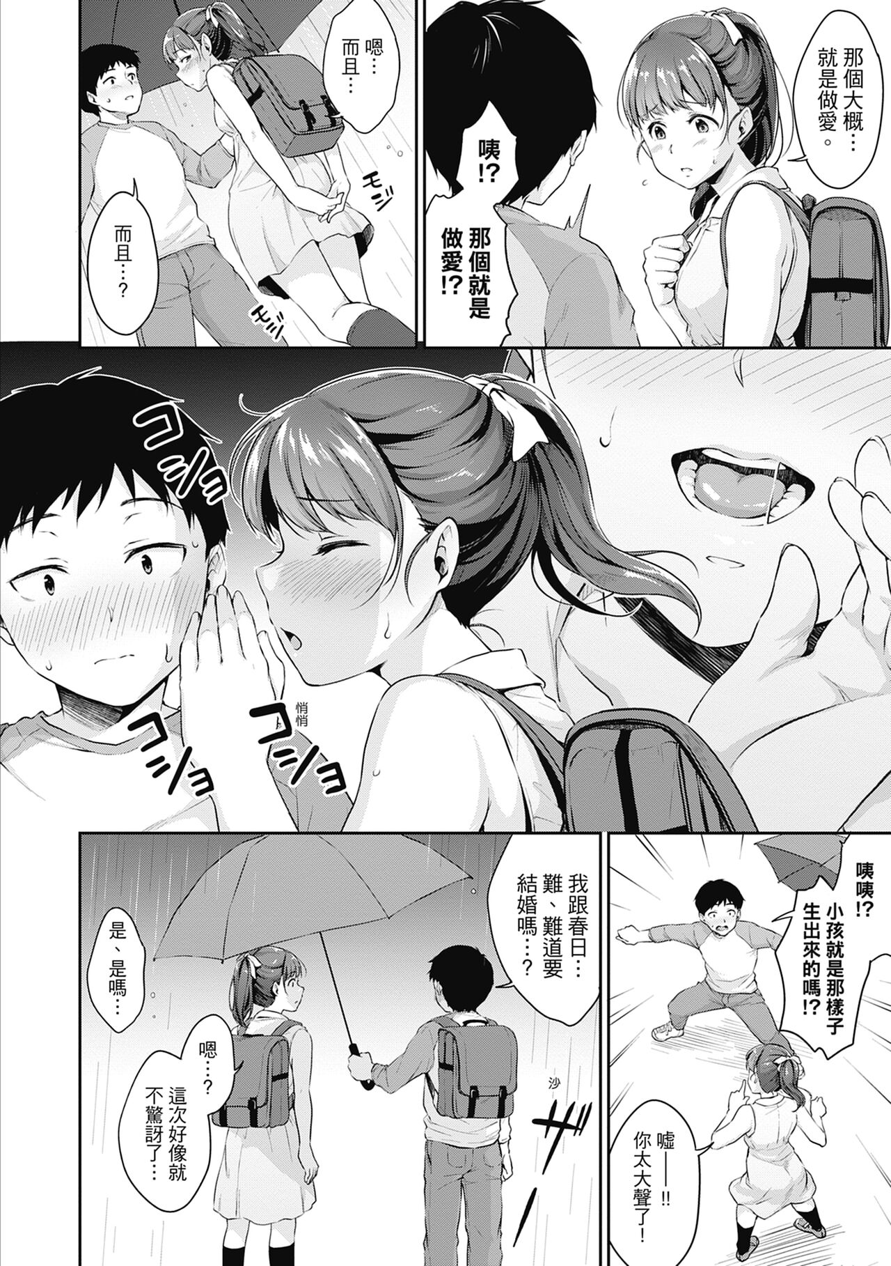 Shishunki no Obenkyou page 44