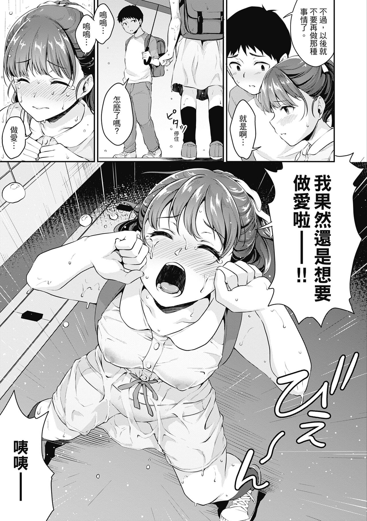 Shishunki no Obenkyou page 45