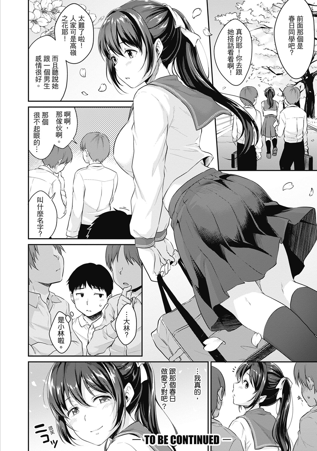 Shishunki no Obenkyou page 64