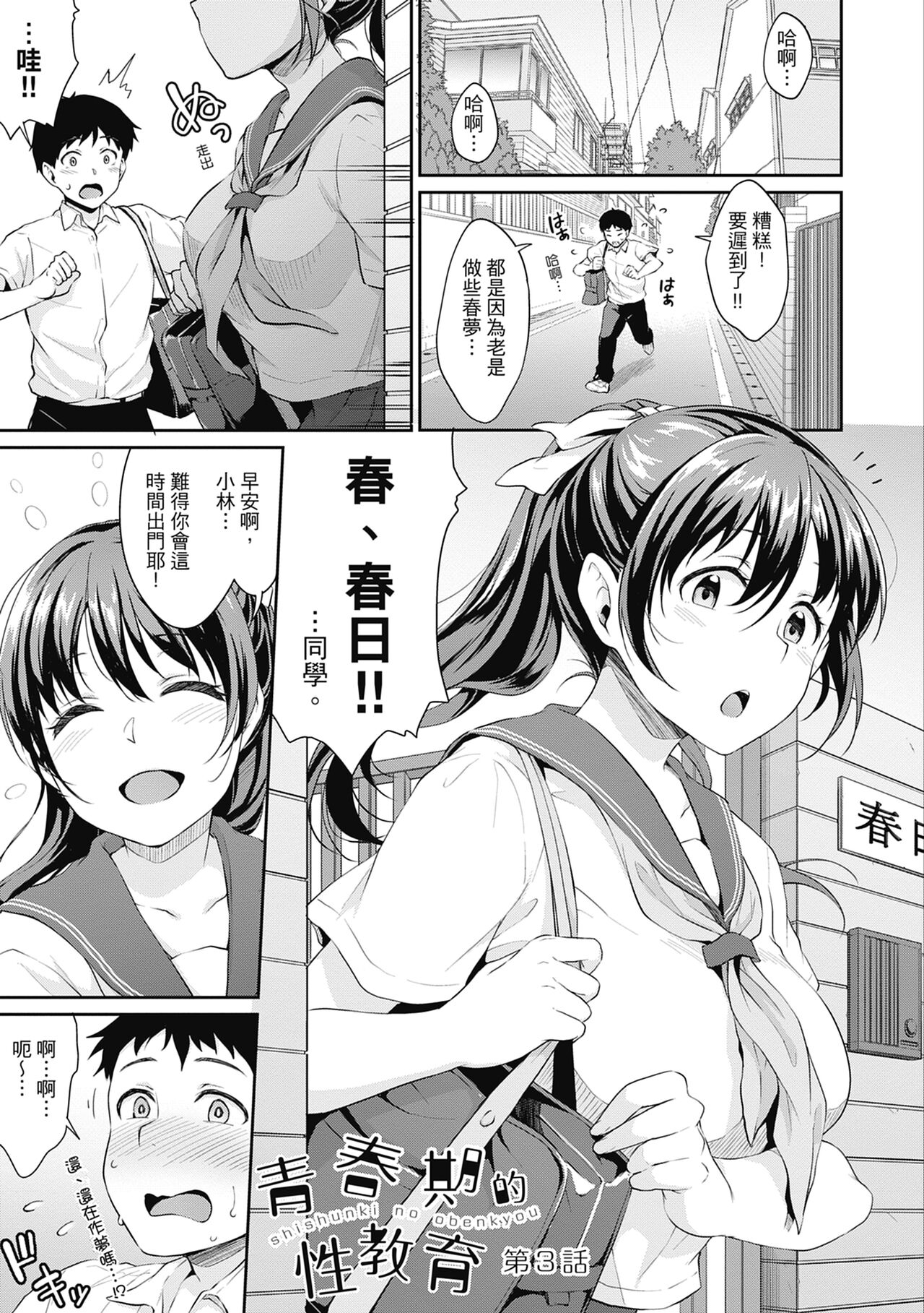 Shishunki no Obenkyou page 65