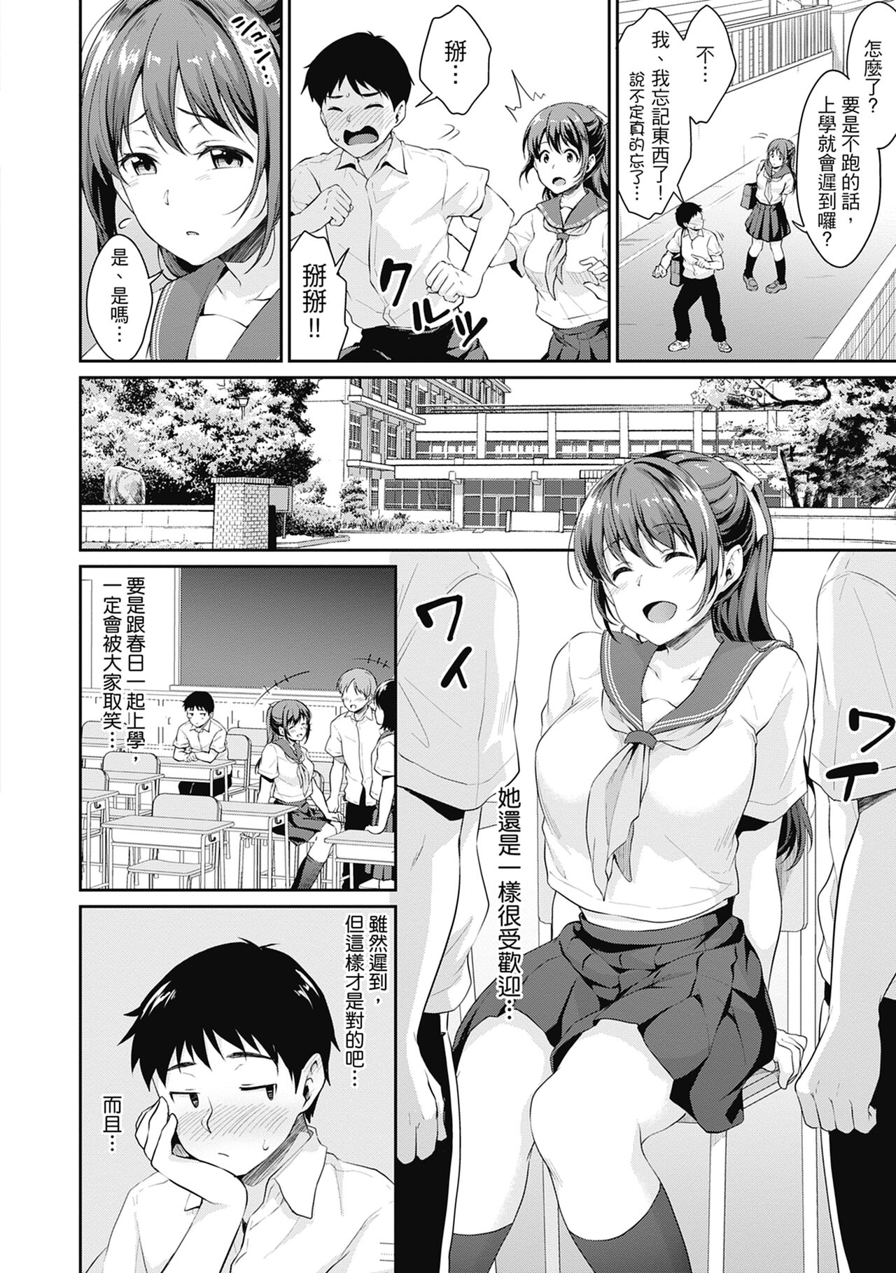 Shishunki no Obenkyou page 66