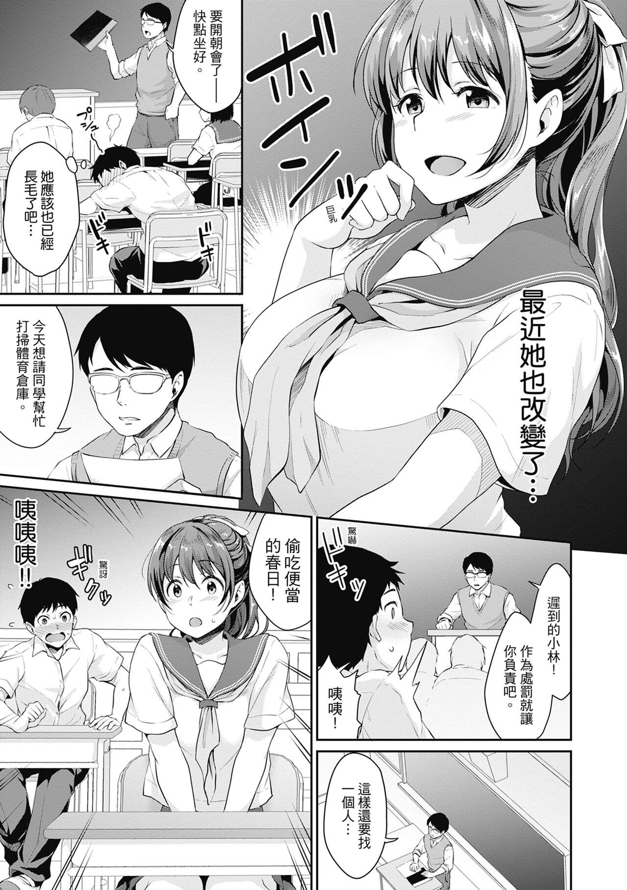 Shishunki no Obenkyou page 67