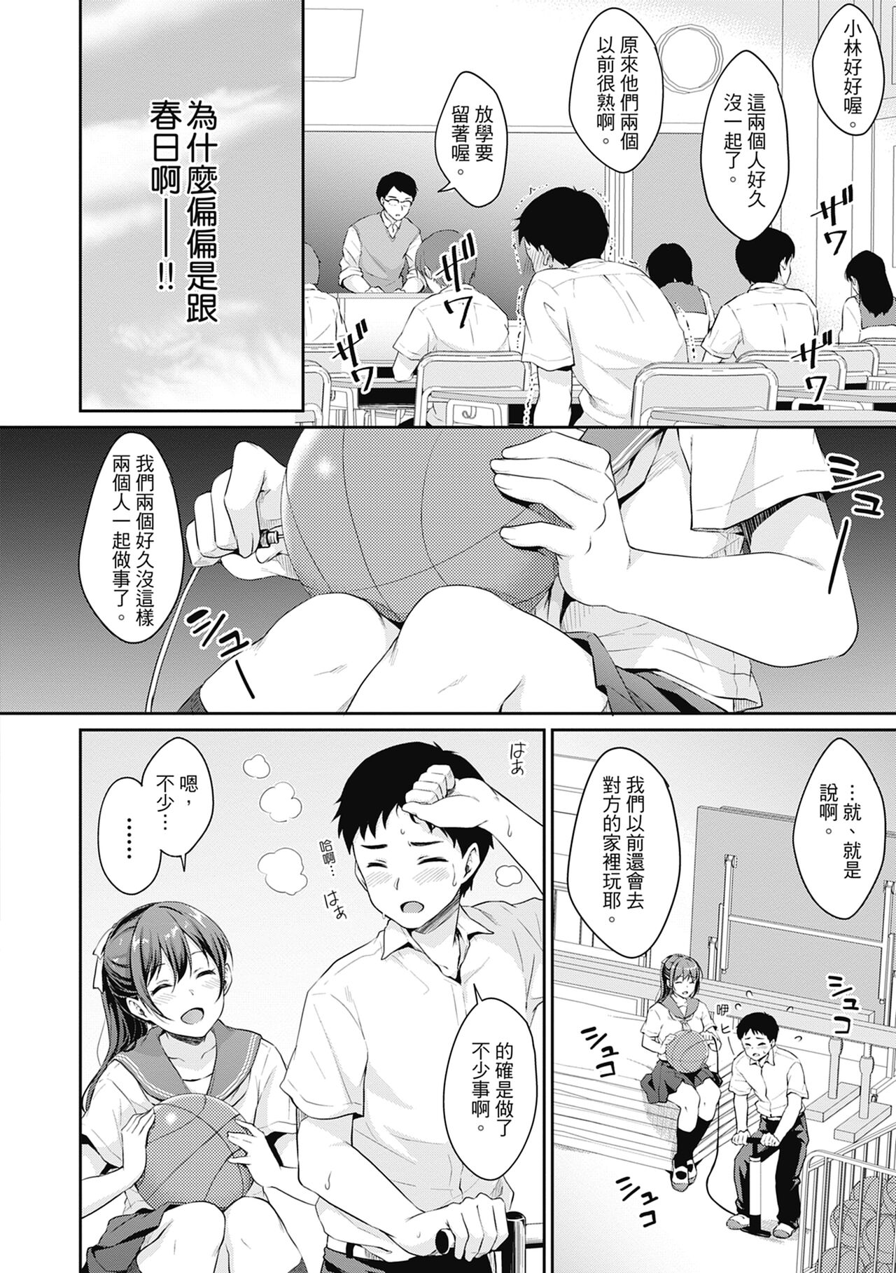 Shishunki no Obenkyou page 68
