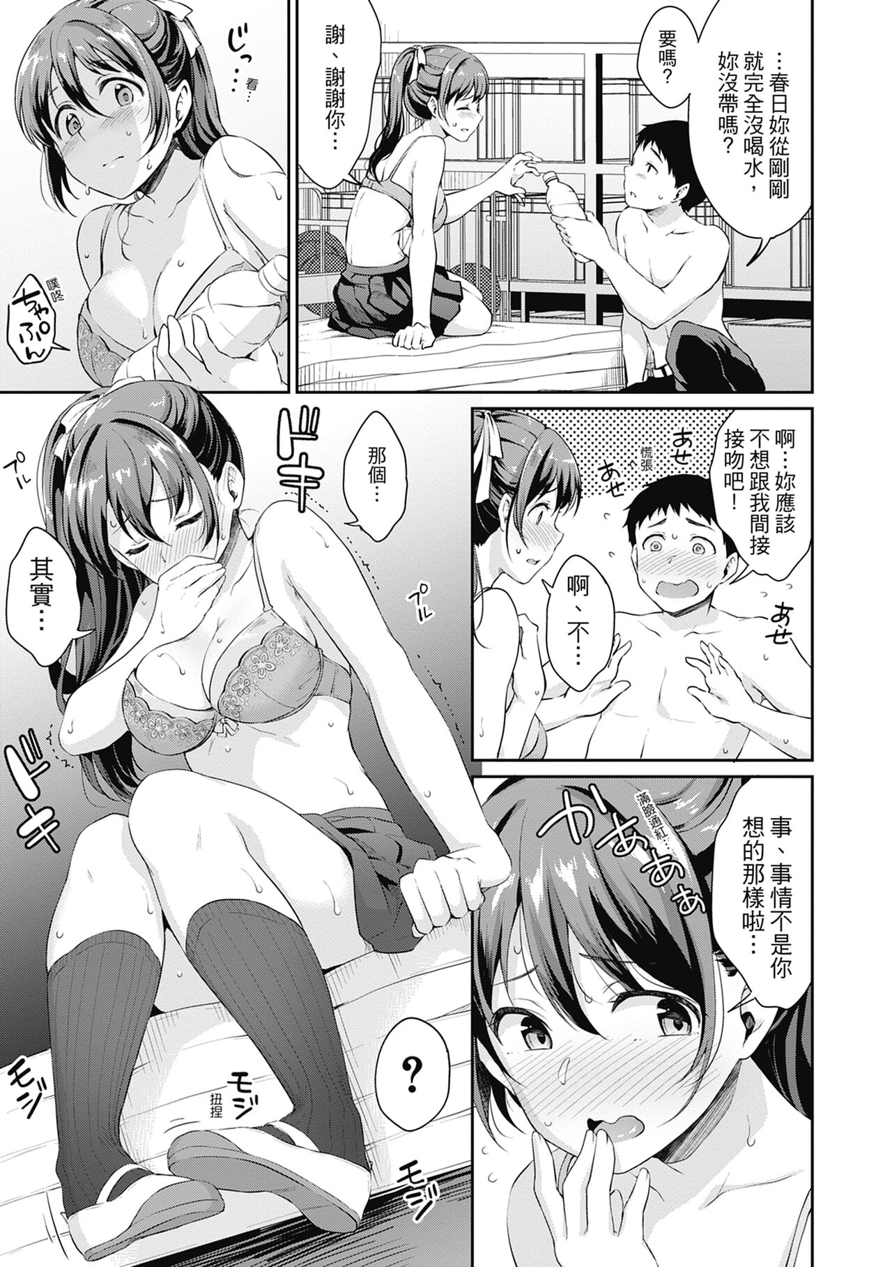 Shishunki no Obenkyou page 73