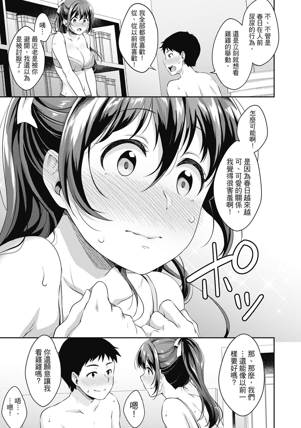 Shishunki no Obenkyou page 79