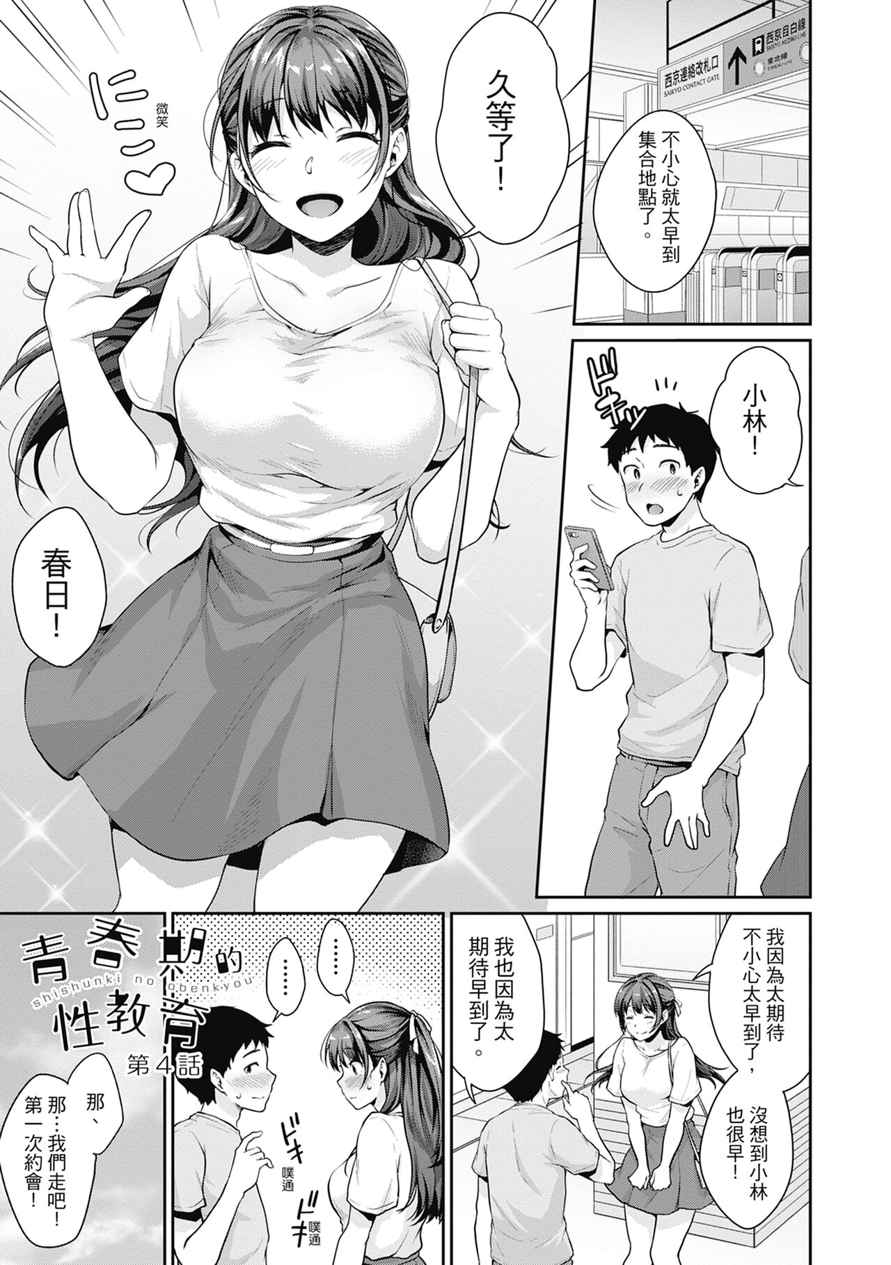 Shishunki no Obenkyou page 95