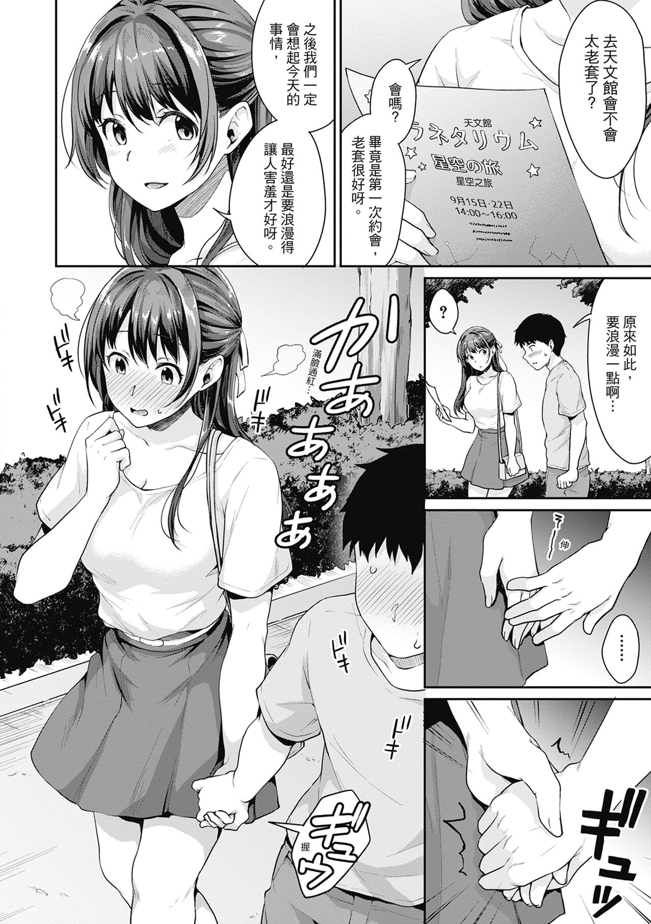 Shishunki no Obenkyou page 96