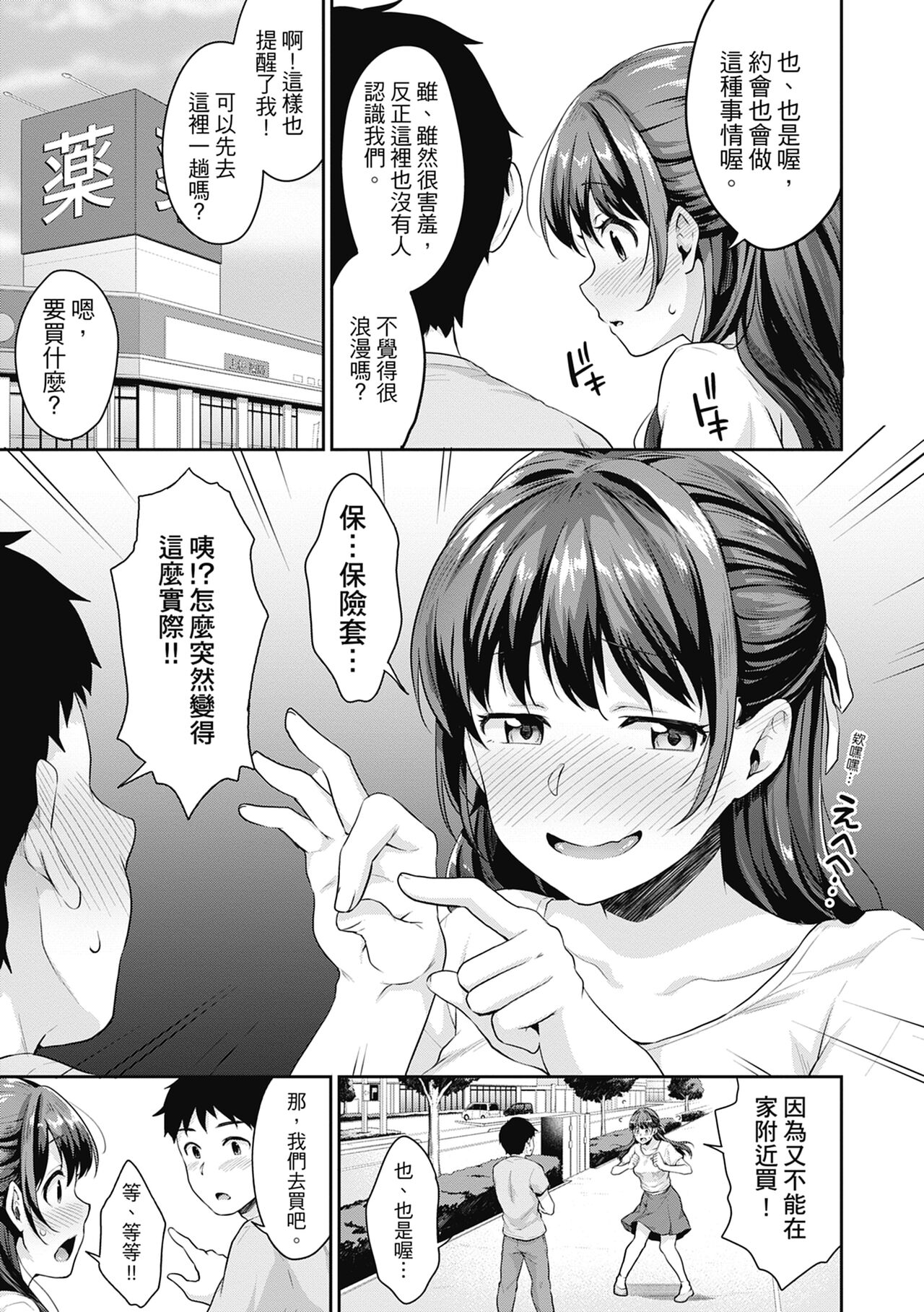 Shishunki no Obenkyou page 97