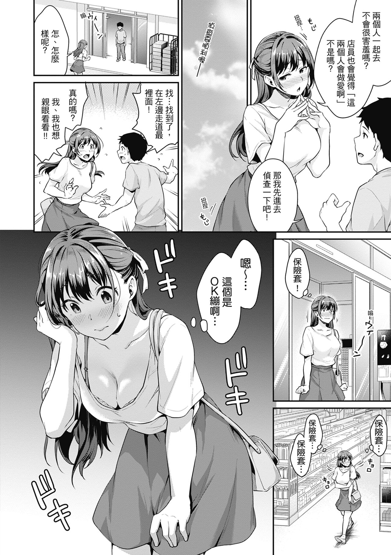 Shishunki no Obenkyou page 98