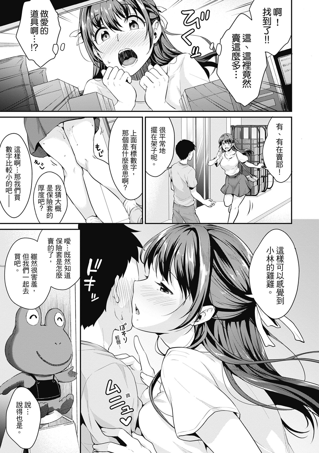 Shishunki no Obenkyou page 99